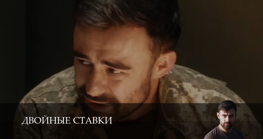 Двойные ставки (2025) 1 сезон 9 серия смотреть онлайн бесплатно