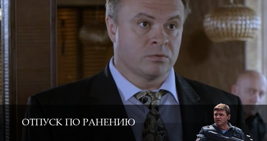 Отпуск по ранению 1 сезон 7 серия смотреть полностью без перерыва