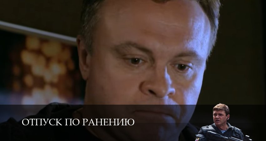 Отпуск по ранению (1 сезон, 2025) смотреть онлайн бесплатно в хорошем HD качестве
