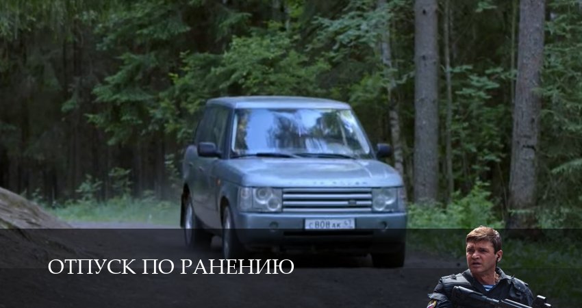 Отпуск по ранению 1 сезон 9 серия смотреть онлайн 720p или 1080p