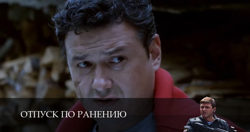 Сериал Отпуск по ранению (2025) 1 сезон 10 серия в хорошем качестве 1080 Full HD