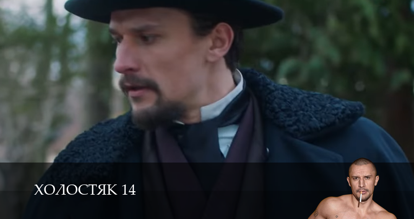 Холостяк 14 СТБ (2025) (2025) 14 сезон 3 серия смотреть онлайн без рекламы