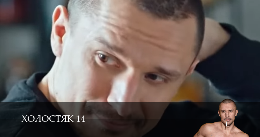 Холостяк 14 СТБ (2025) 14 сезон 10 серия смотреть онлайн 720p или 1080p