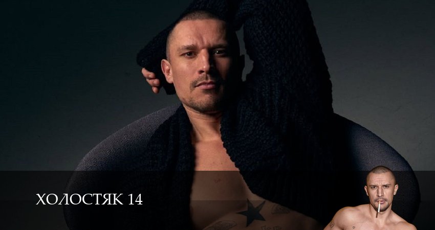 Холостяк 14 СТБ (2025) (14 сезон, 2025) смотреть онлайн бесплатно в хорошем HD 1080 качестве