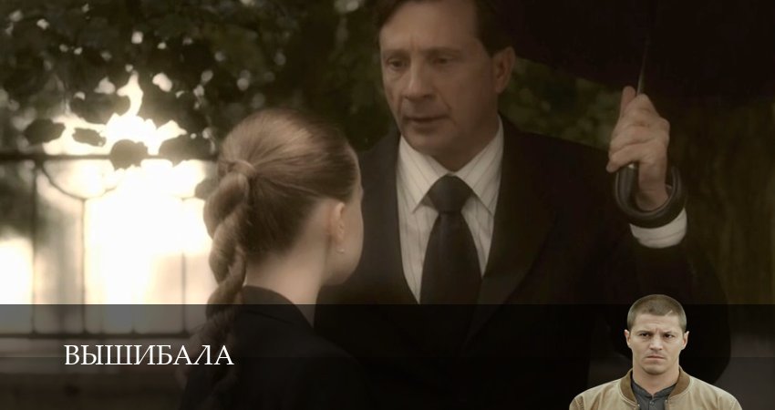 Вышибала (2025) 1 сезон 7 серия смотреть в 4K качестве онлайн