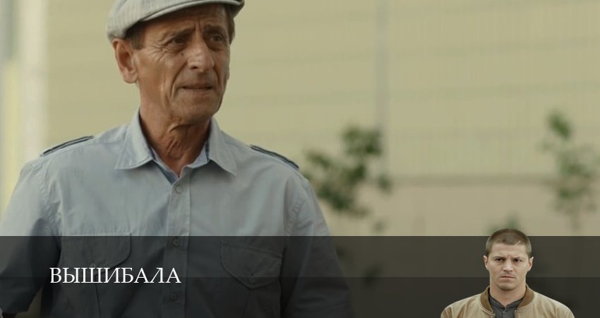 Смотреть сериал Вышибала (2025) 1 сезон 9 серия в хорошем качестве онлайн