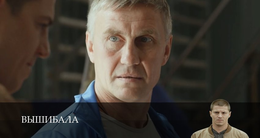 Вышибала (1 сезон, 2025) смотреть онлайн бесплатно в хорошем HD 1080 качестве