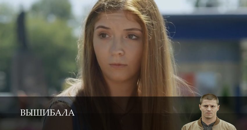 Вышибала (2025) 1 сезон 15 серия смотреть в HD 1080 без регистрации