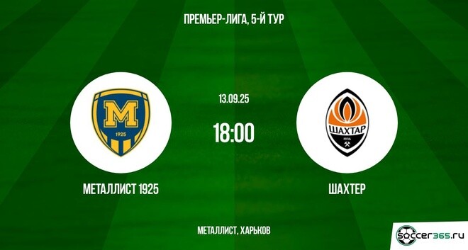 Смотреть Металлист 1925 - Шахтёр(УПЛ, 5-й тур. 13.09.2025) 2 бесплатно в хорошем качестве