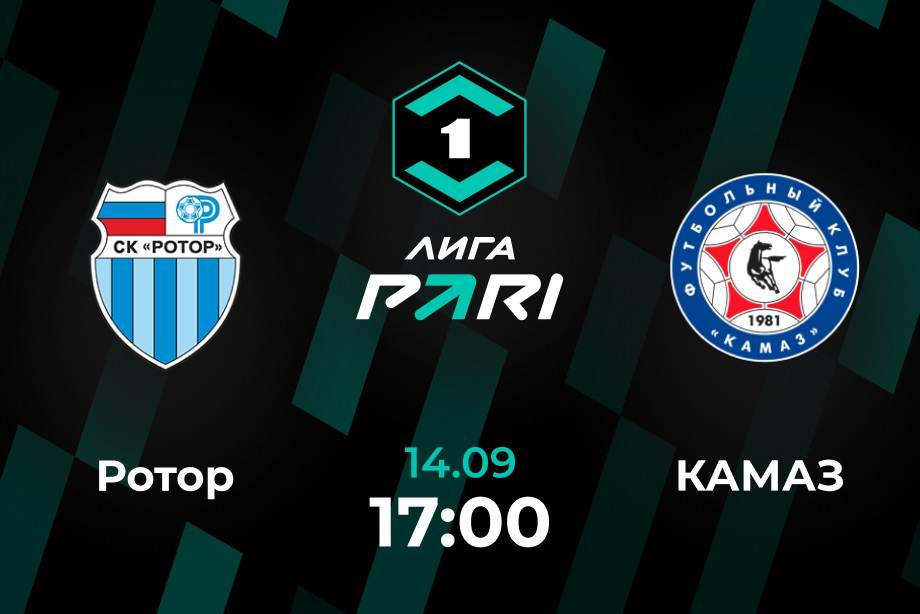 Ротор - КАМАЗ(Лига PARI, 10-й тур. 14.09.2025) фильм смотреть онлайн