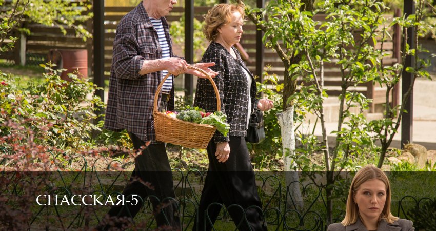 Смотреть сериал Спасская 5 сезон 5 серия бесплатно и без рекламы