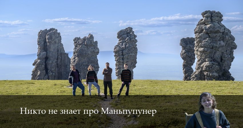 Сериал Никто не знает про Маньпупунер (1 сезон, 8 серия) смотреть онлайн бесплатно