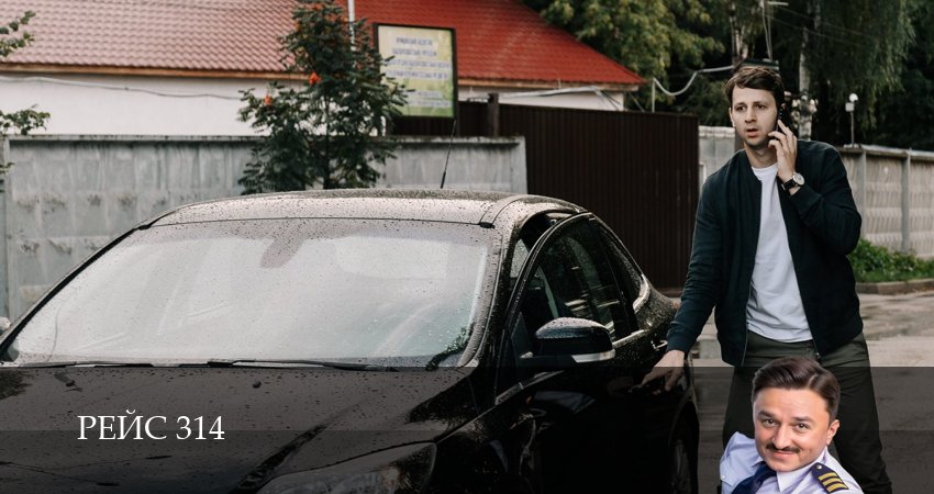 Сериал Рейс 314 (2025) 1 сезон 3 серия смотреть онлайн в качество 1080 HD или 4K
