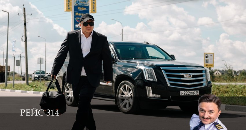 Рейс 314 1 сезон 10 серия смотреть онлайн в качестве 4K