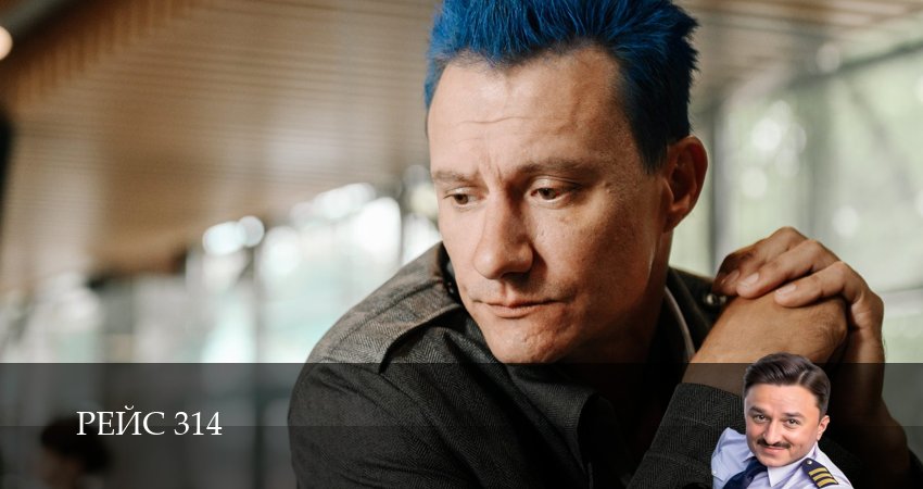 Рейс 314 (1 сезон, 13 серия) смотреть онлайн бесплатно в хорошем HD 1080 качестве