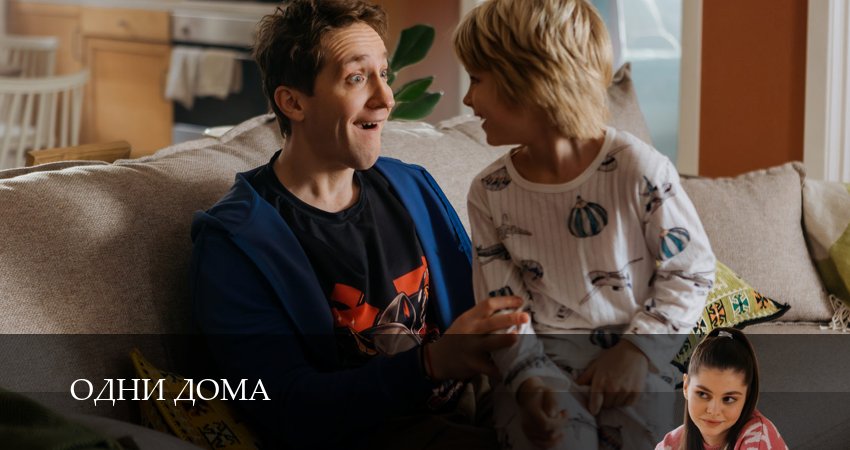 Одни дома (2025) 1 сезон 2 серия смотреть в HD 1080 без регистрации