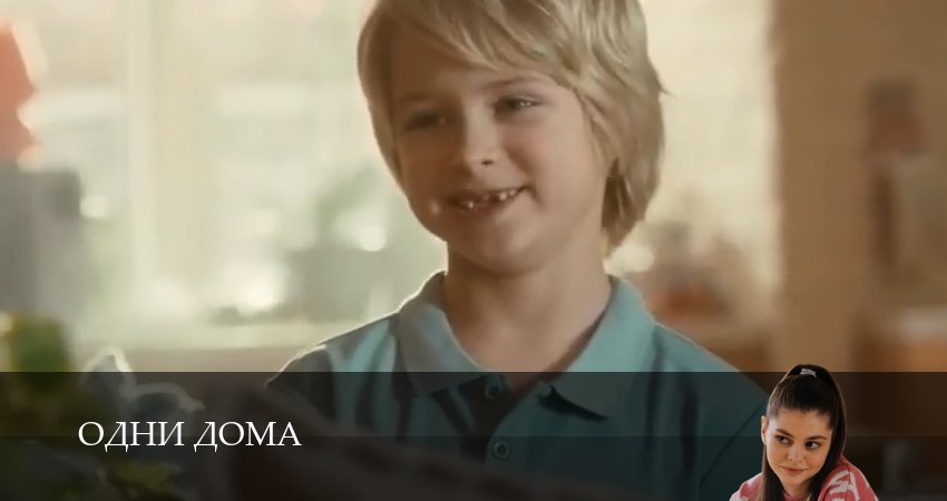 Сериал Одни дома (1 сезон, 2025) смотреть в HD