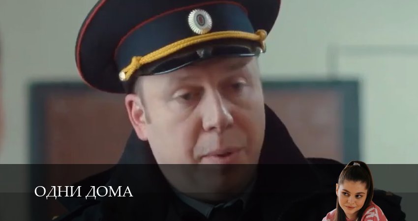 Одни дома (1 сезон) | 2025