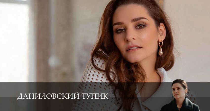 Сериал Даниловский тупик (1 сезон, 6 серия) смотреть онлайн бесплатно в хорошем HD качестве