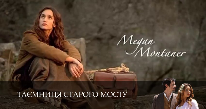 Таємниця Старого Мосту (1 сезон, 2025) смотреть бесплатно онлайн