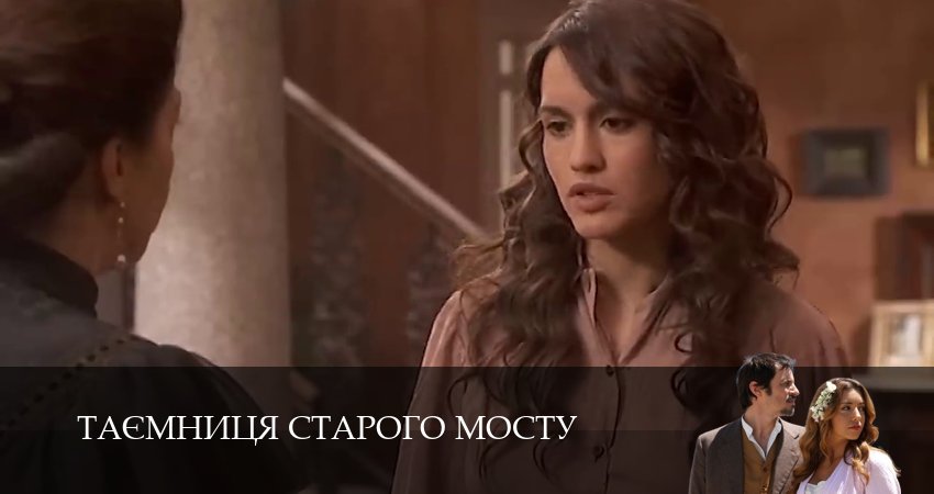 Смотреть сериал Таємниця Старого Мосту (2025) 1 сезон 144 серия в хорошем качестве онлайн