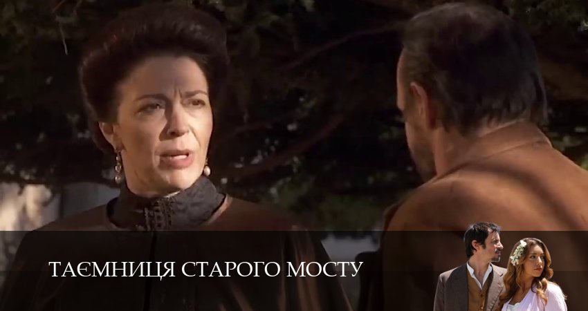 Таємниця Старого Мосту (2025) 1 сезон 146 серия смотреть в HD 1080 без регистрации