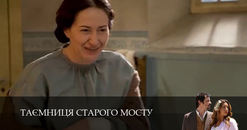 Таємниця Старого Мосту (1 сезон, 2025) смотреть онлайн все серии подряд в хорошем качестве