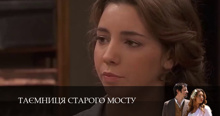 Сериал Таємниця Старого Мосту (1 сезон) | 2025