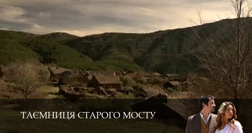 Сериал Таємниця Старого Мосту (1 сезон) в HD | 2025