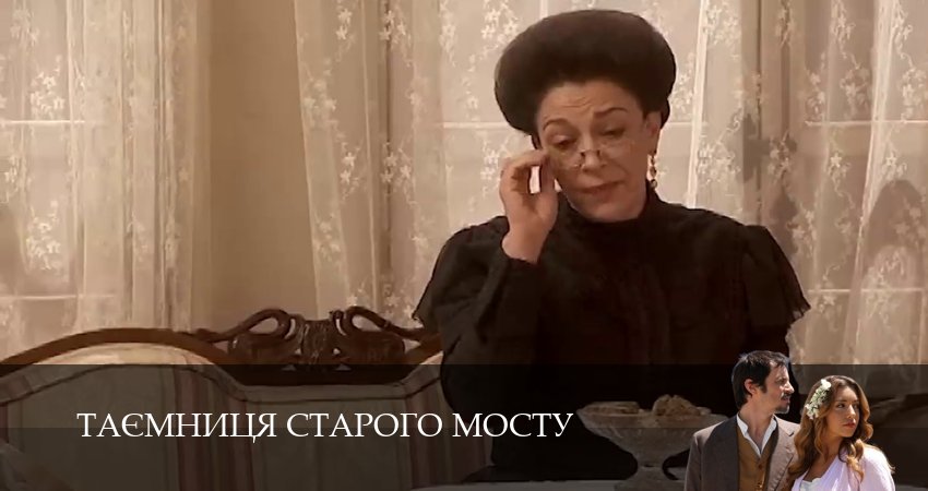 Таємниця Старого Мосту 1 сезон 161 серия смотреть онлайн бесплатно в хорошем качестве