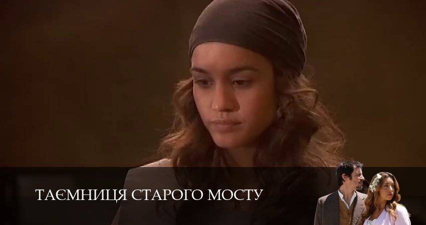 Cмотреть сериал Таємниця Старого Мосту 1 сезон 163 серия онлайн бесплатно