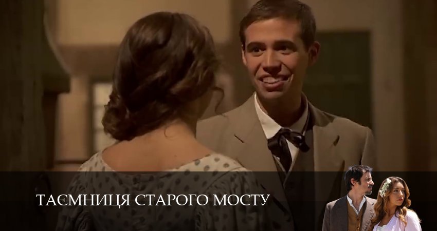 Сериал Таємниця Старого Мосту (1 сезон) смотреть полностью | 2025