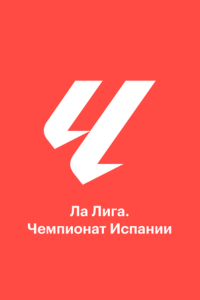 Эспаньол - Мальорка(Примера, 4-й тур. 15.09.2025) 2 смотреть онлайн