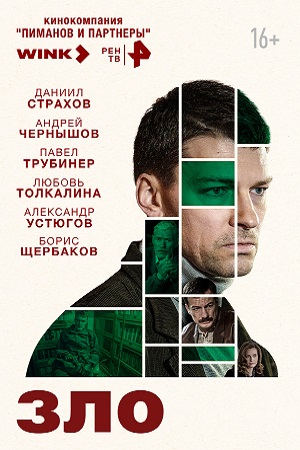 Бой с тенью 2 сезон (2025, Россия) смотреть сериал онлайн