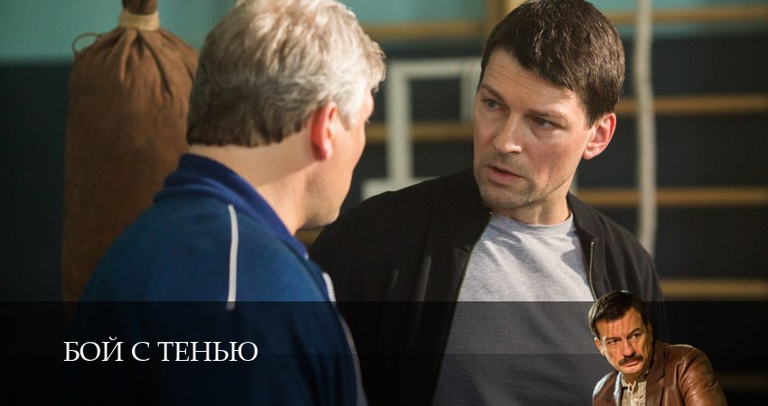 Бой с тенью (2025) 1 сезон 4 серия смотреть онлайн бесплатно