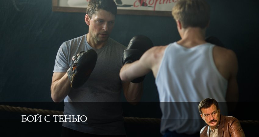 Сериал Бой с тенью (2025) 1 сезон 5 серия смотреть онлайн в качество 1080 HD или 4K