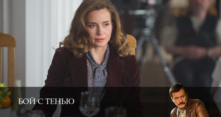 Бой с тенью 1 сезон 8 серия смотреть онлайн на телефоне бесплатно