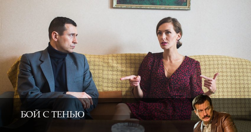 Бой с тенью 1 сезон 10 серия смотреть полностью без перерыва
