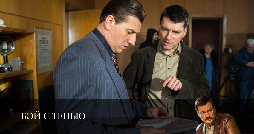 Смотреть сериал Бой с тенью (2025) 1 сезон 14 серия без рекламы в HD