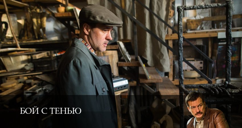 Сериал Бой с тенью (1 сезон) смотреть все серии | 2025