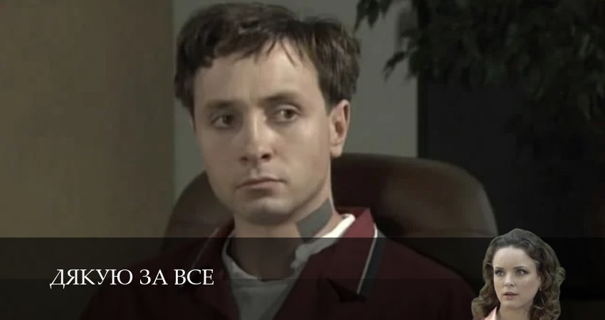 Дякую за все (2025) 1 сезон 9 серия смотреть онлайн в хорошем качестве