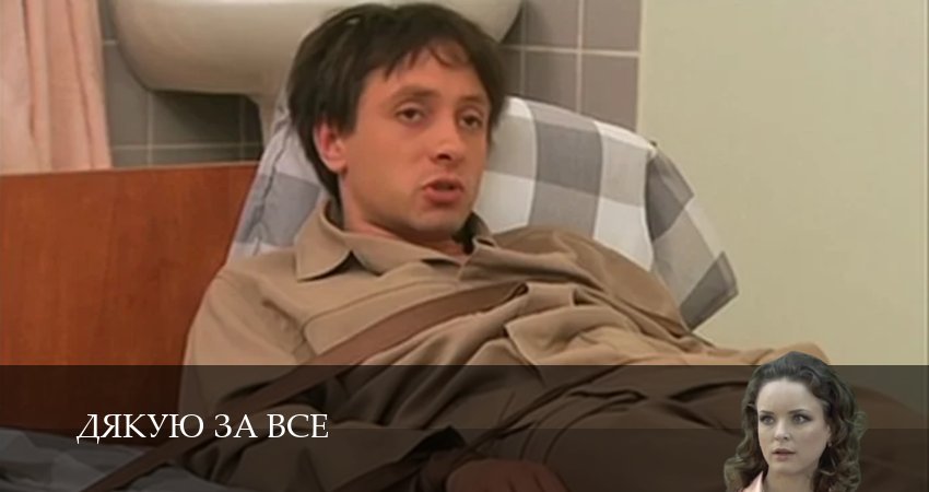 Дякую за все (1 сезон, 10 серия) смотреть онлайн без рекламы