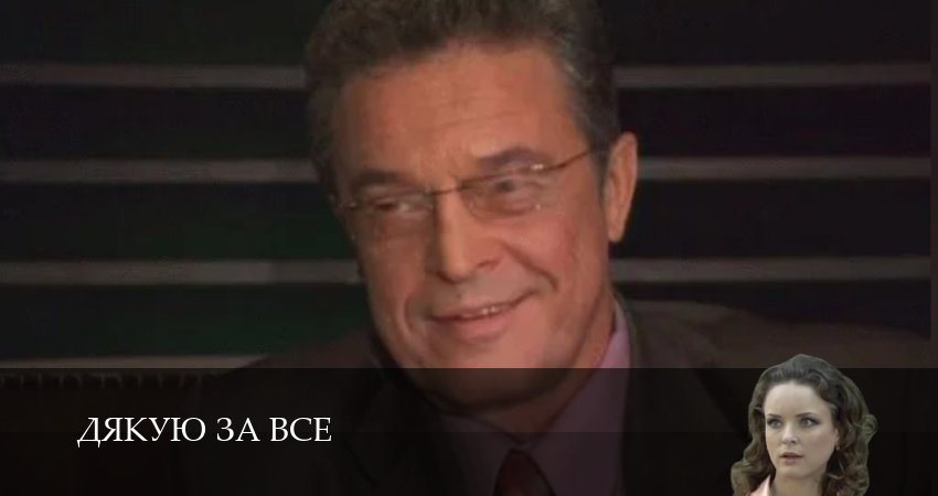 Дякую за все (1 сезон, 14 серия) смотреть онлайн бесплатно