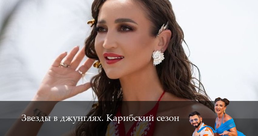 Звезды в джунглях 2 сезон 2 серия смотреть онлайн 720p или 1080p