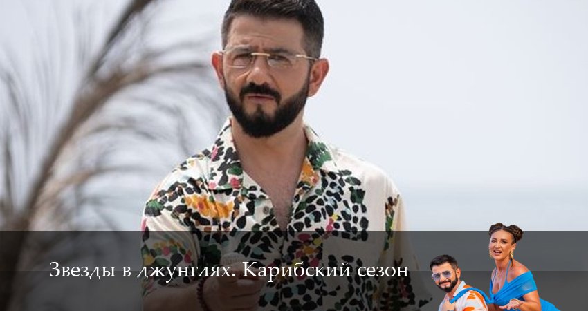 Звезды в джунглях (2 сезон, 2025) в HD