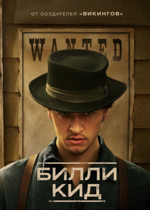 Онлайн в отличном качестве сериал Билли Кид 3 сезон полный сезон HD