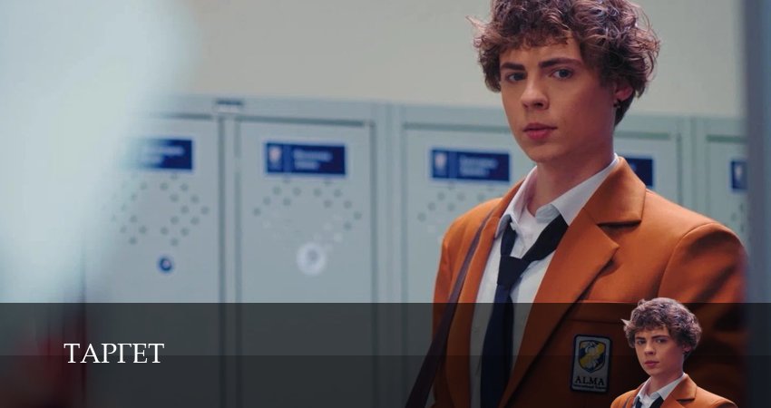 Таргет 1 сезон 6 серия смотреть полностью без перерыва