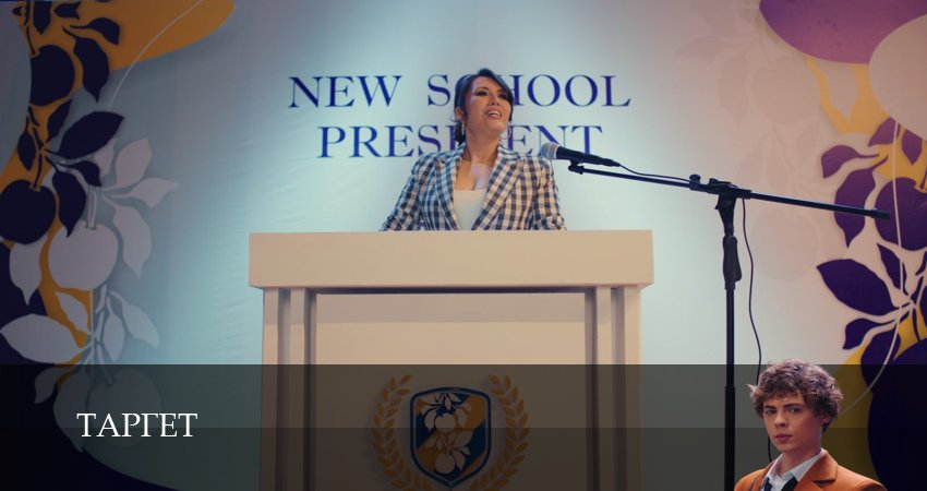 Таргет (2025) 1 сезон 10 серия смотреть в 4K качестве онлайн