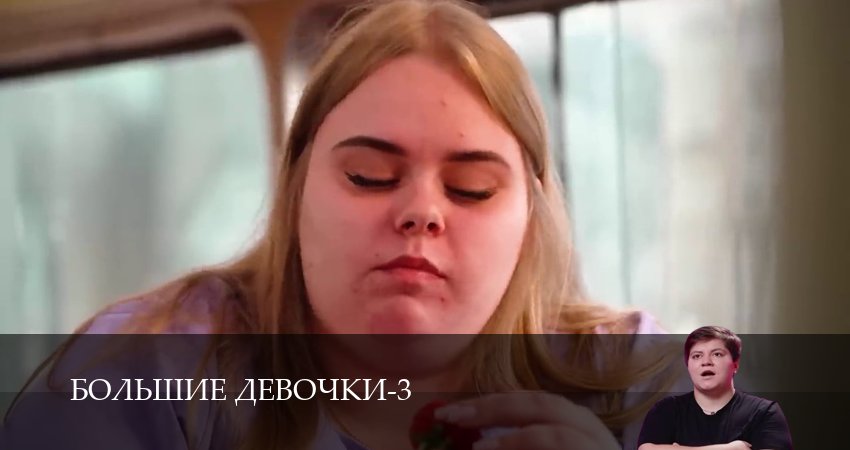 Сериал Большие девочки (3 сезон, 2025) в HD