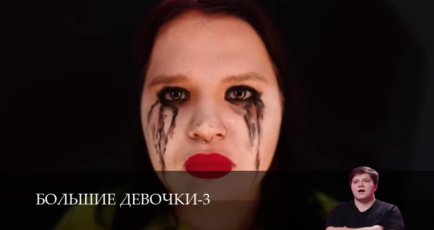 Большие девочки 3 сезон 4 серия смотреть бесплатно в хорошем качестве